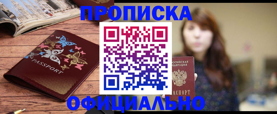 временная регистрация для всех в Бабаево