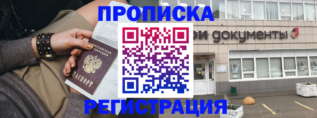 временная регистрация адрес в Бабаево