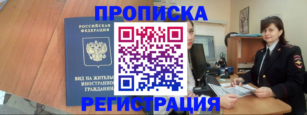 прописка в квартире в Бабаево