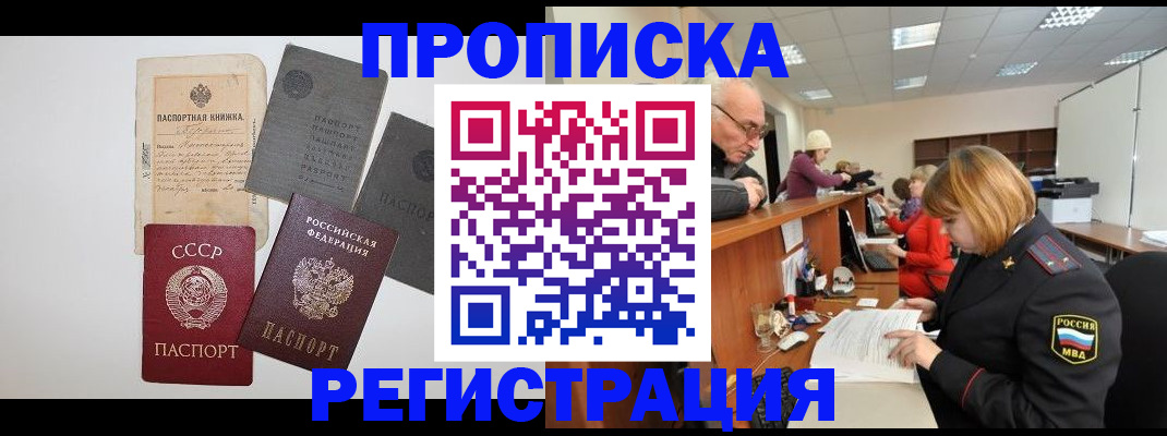 прописка в квартире в Бабаево