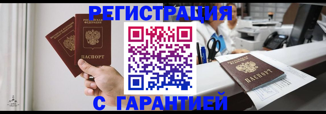 миграционный учет в Бабаево