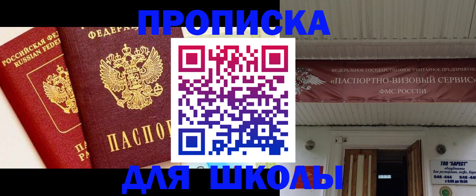 прописка для кредита в Бабаево