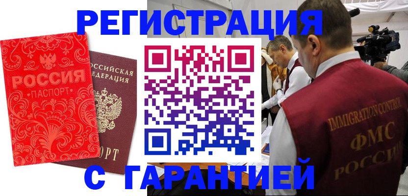 временная регистрация купить в Бабаево