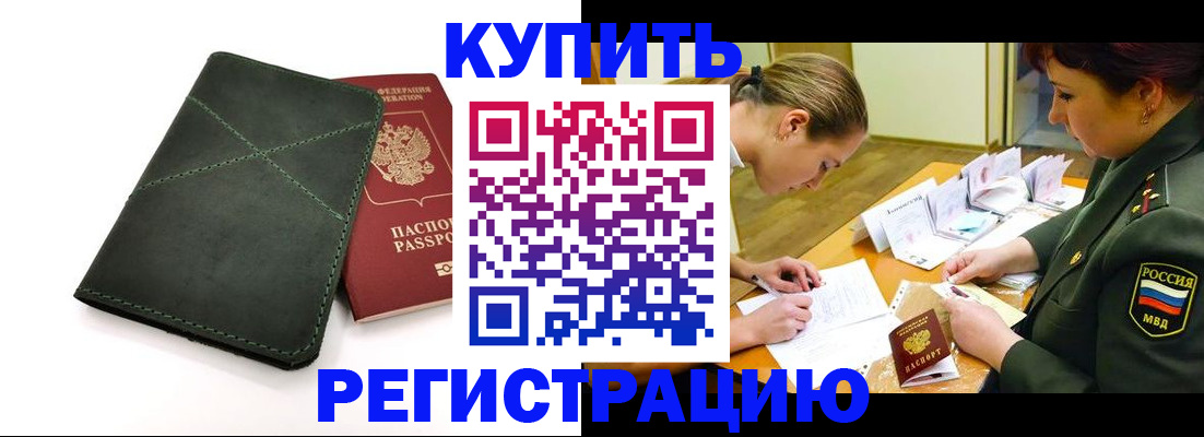 прописка для работы в Бабаево