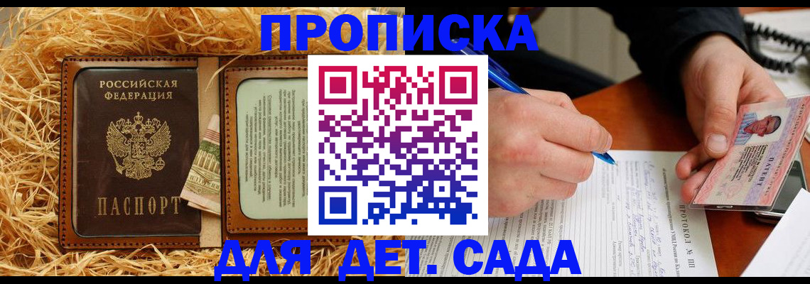 временная регистрация недорого в Бабаево